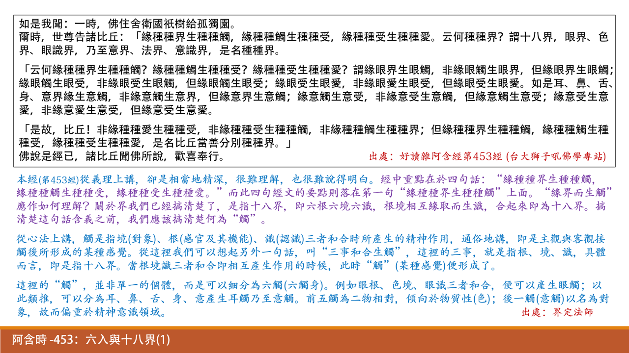 阿含時453
