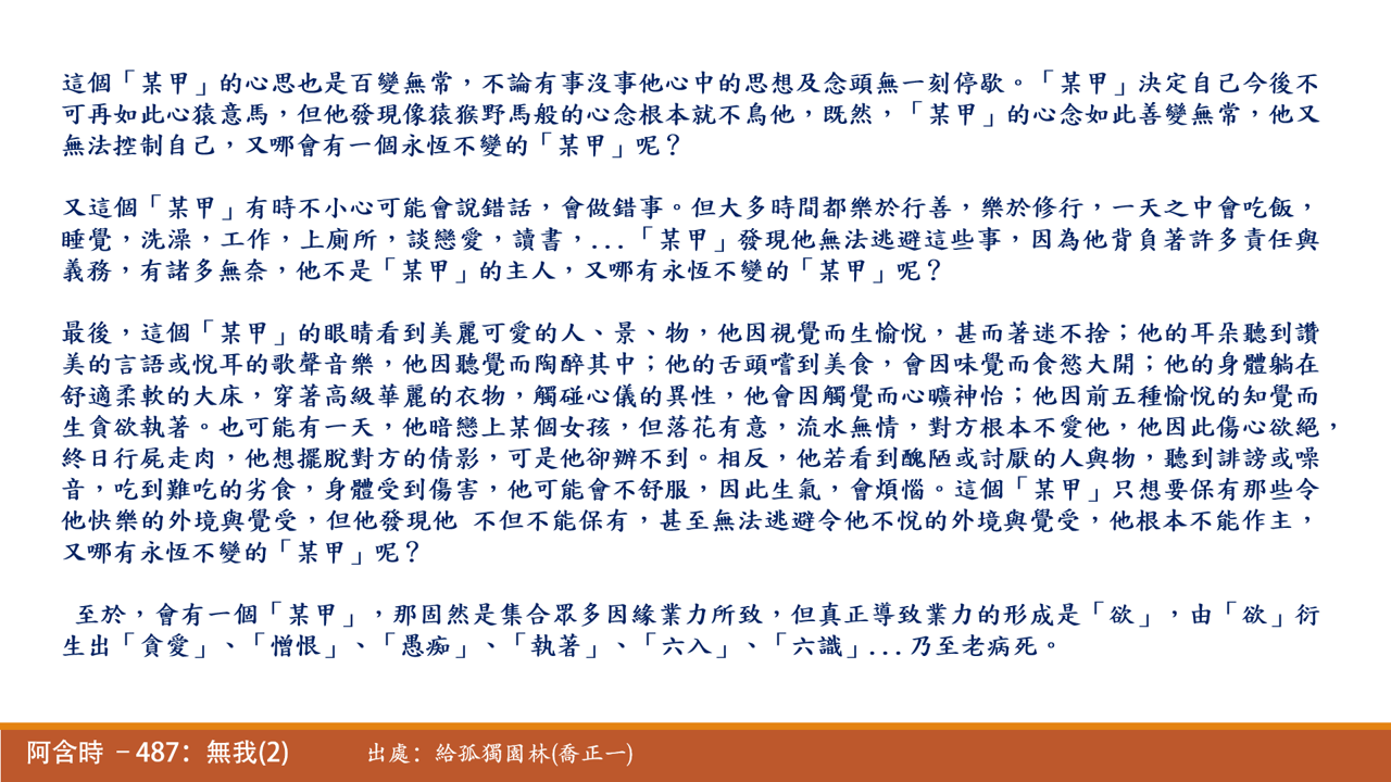 阿含時487