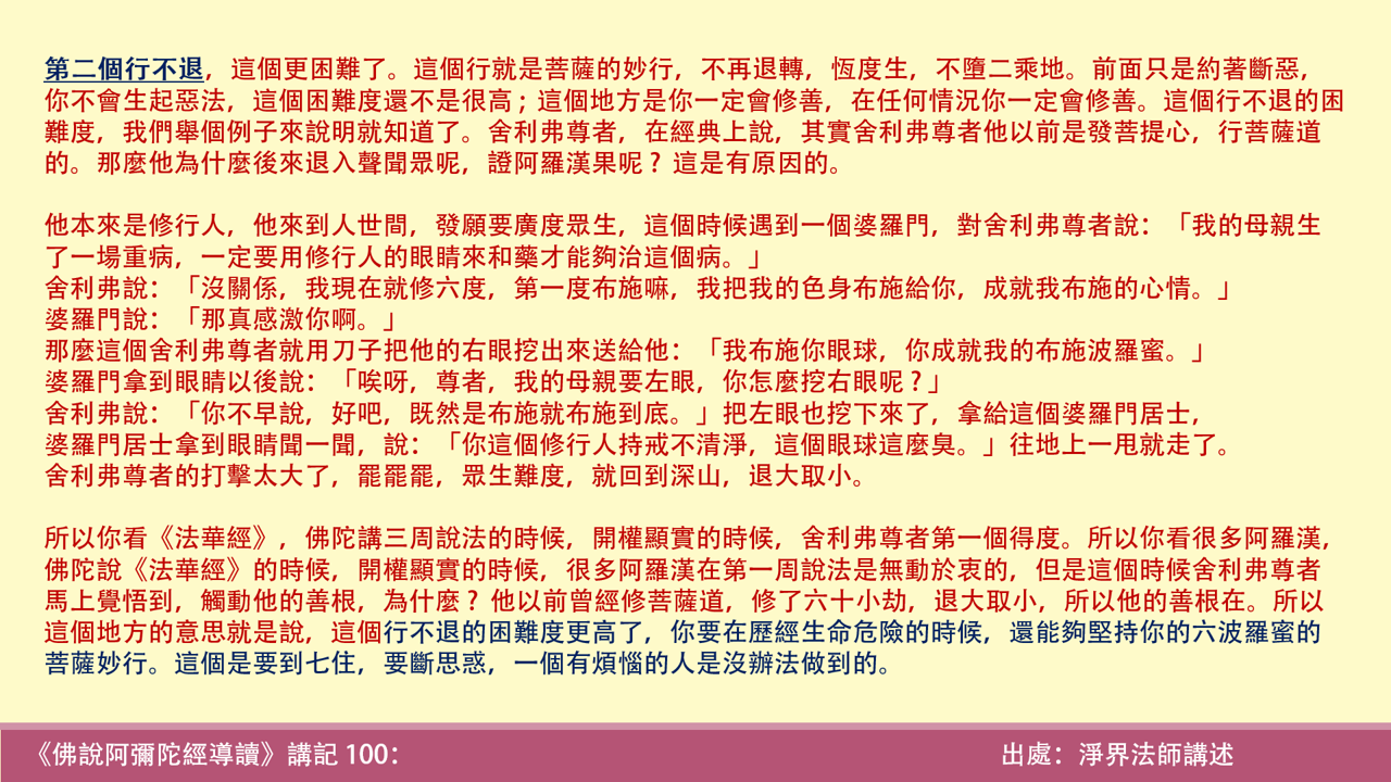 阿彌陀經100