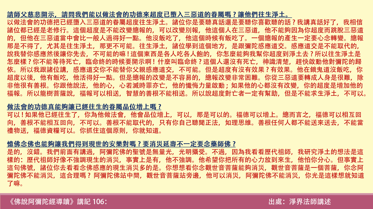 阿彌陀經106