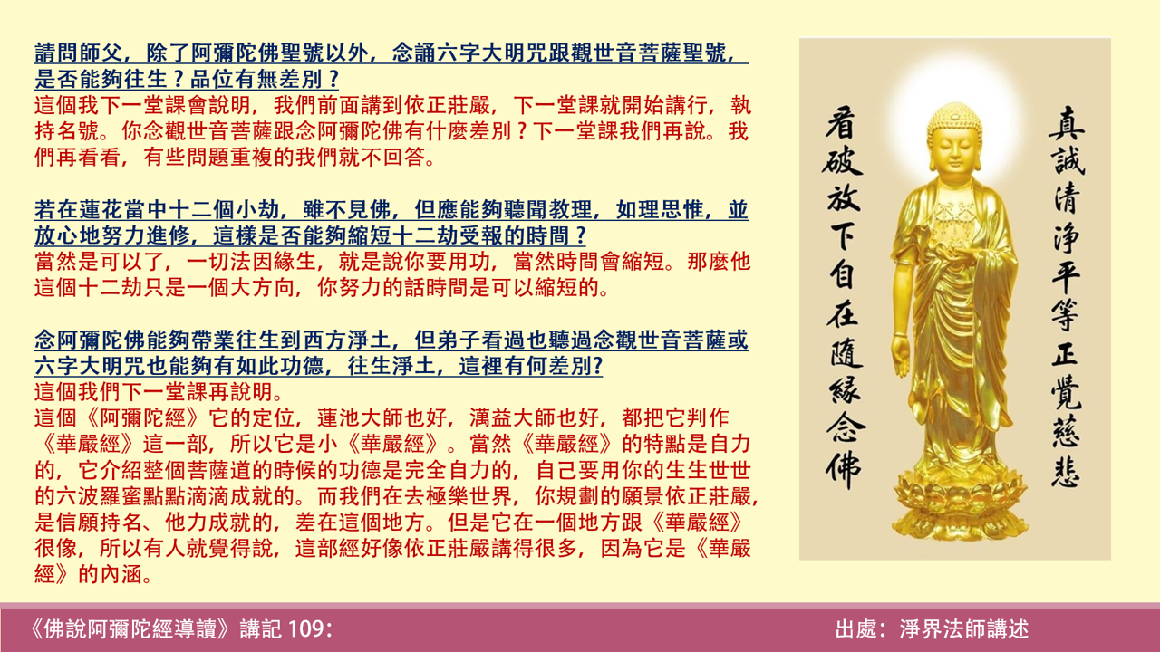 阿彌陀經109