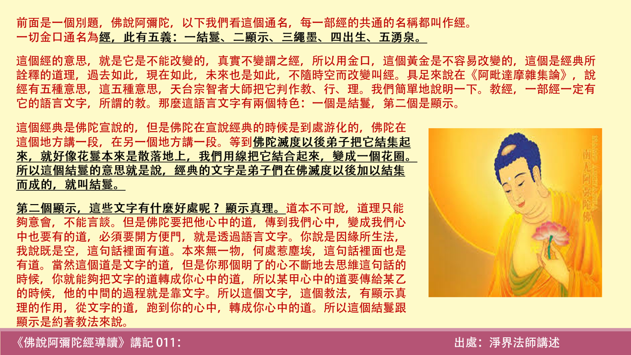 阿彌陀經11