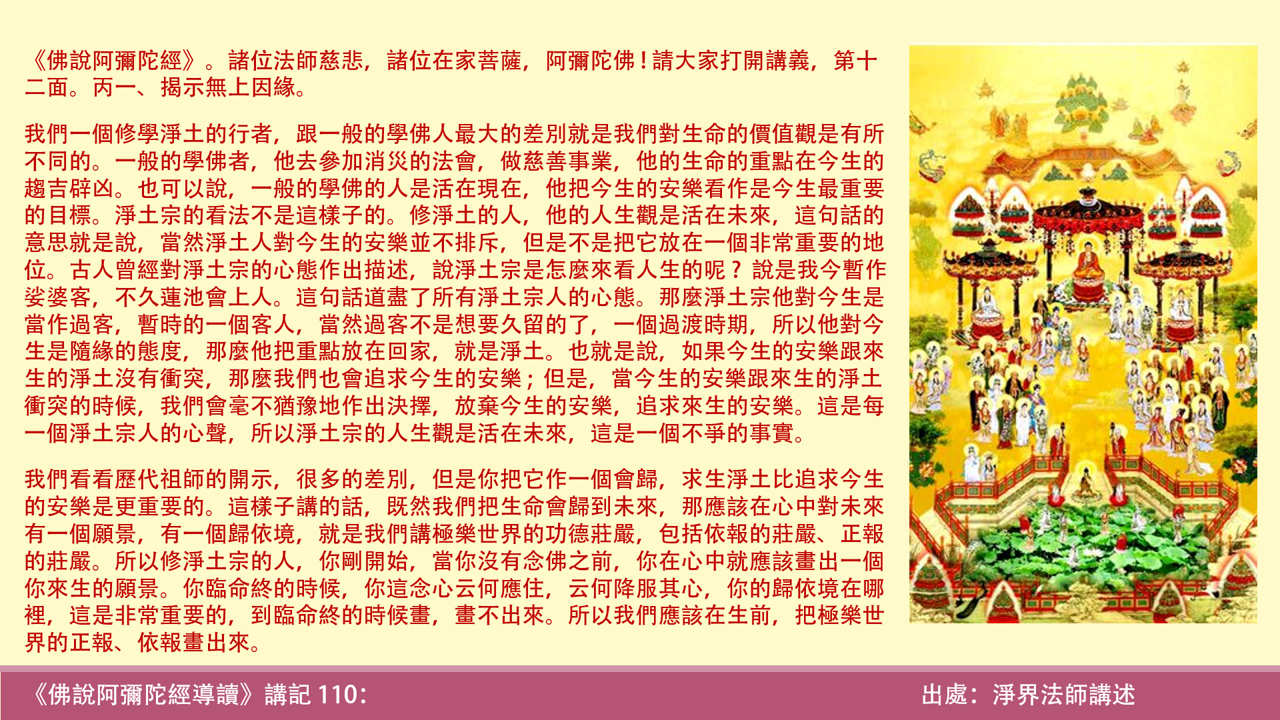 阿彌陀經110