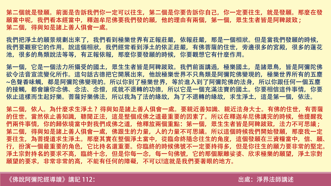 阿彌陀經112