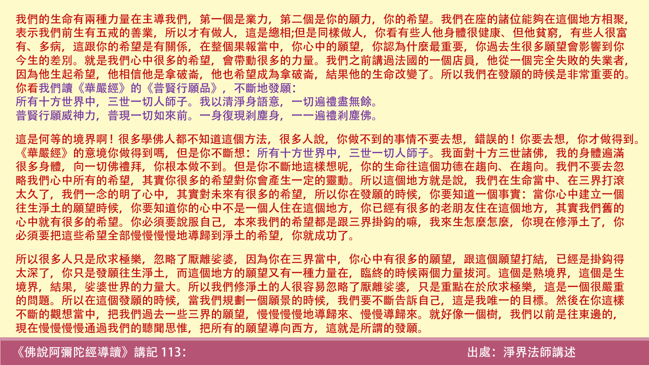 阿彌陀經113