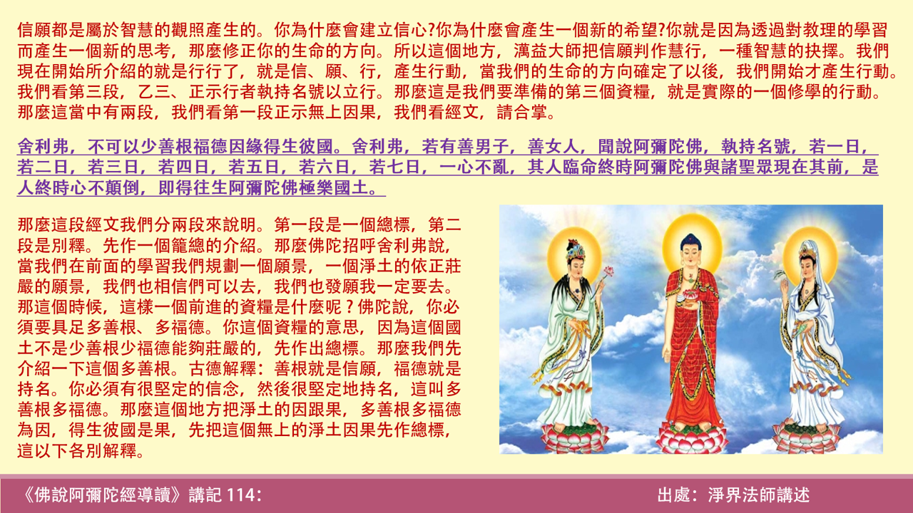 阿彌陀經114