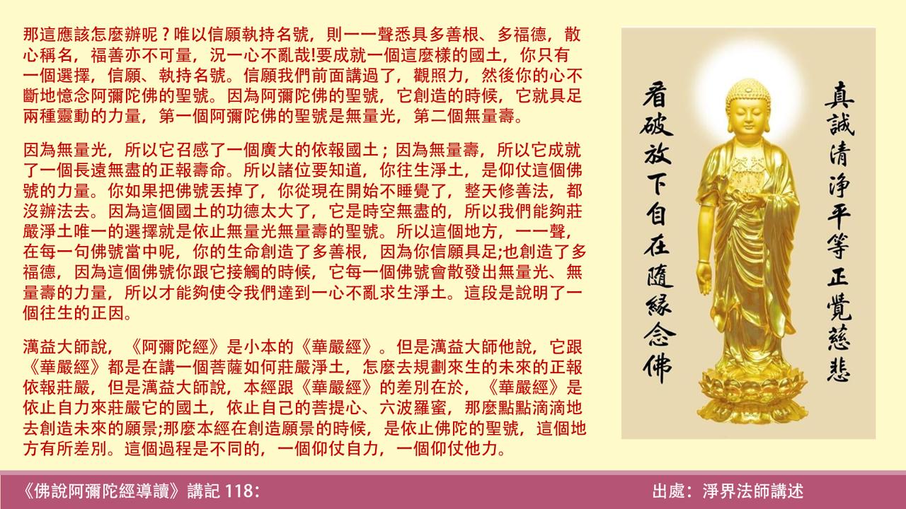 阿彌陀經118