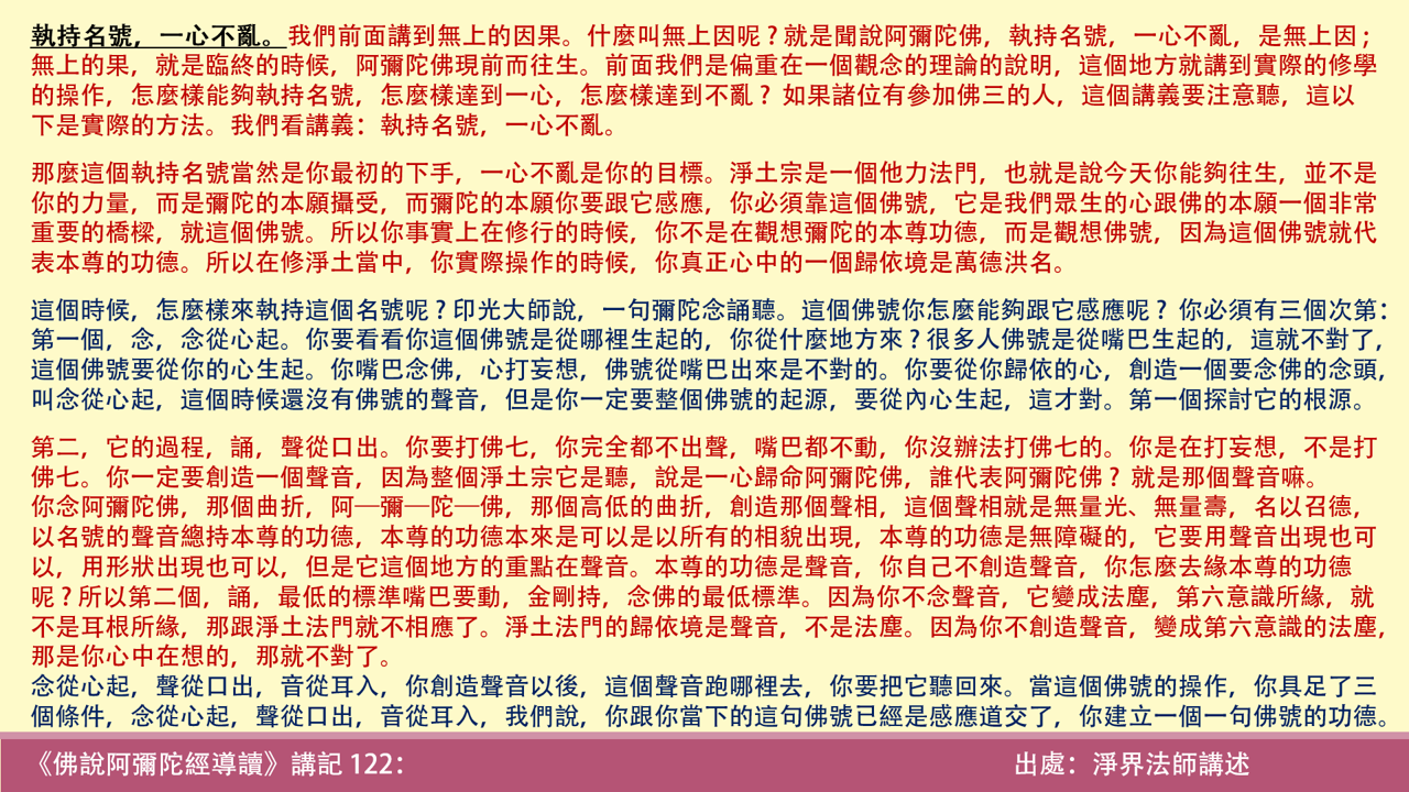 阿彌陀經122