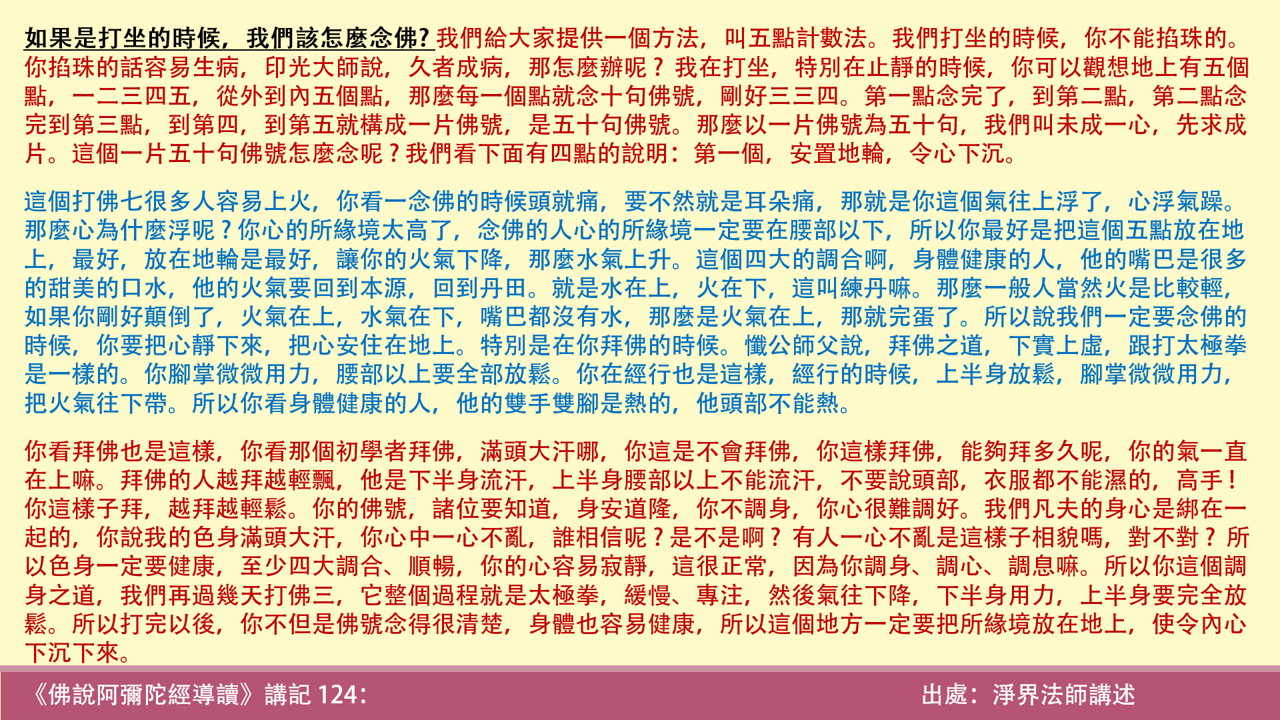 阿彌陀經124