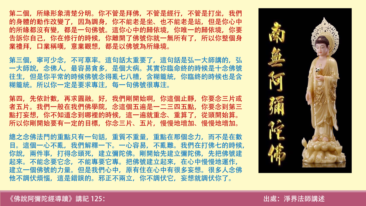 阿彌陀經125