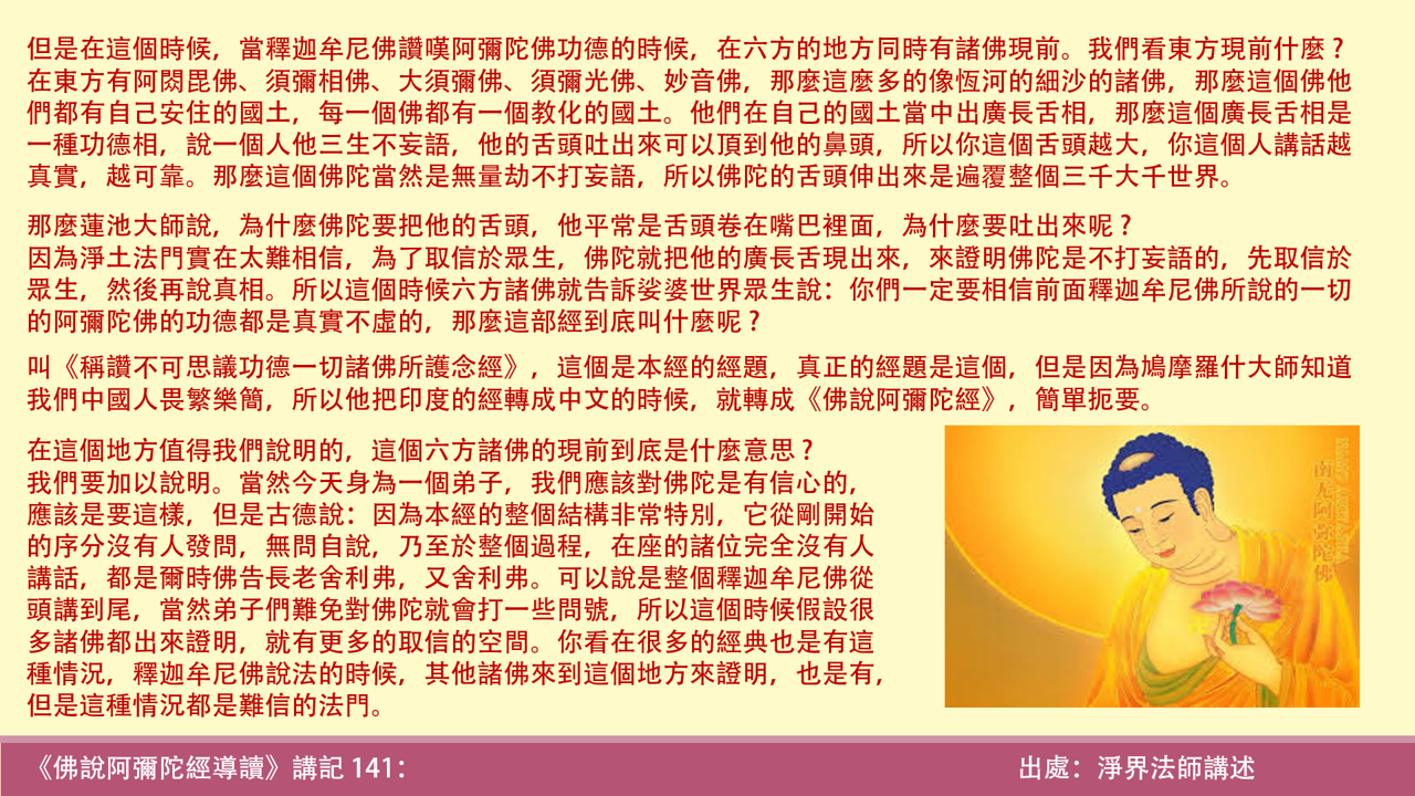 阿彌陀經141
