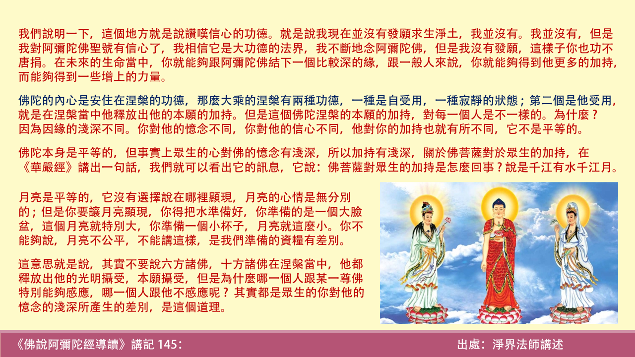 阿彌陀經145