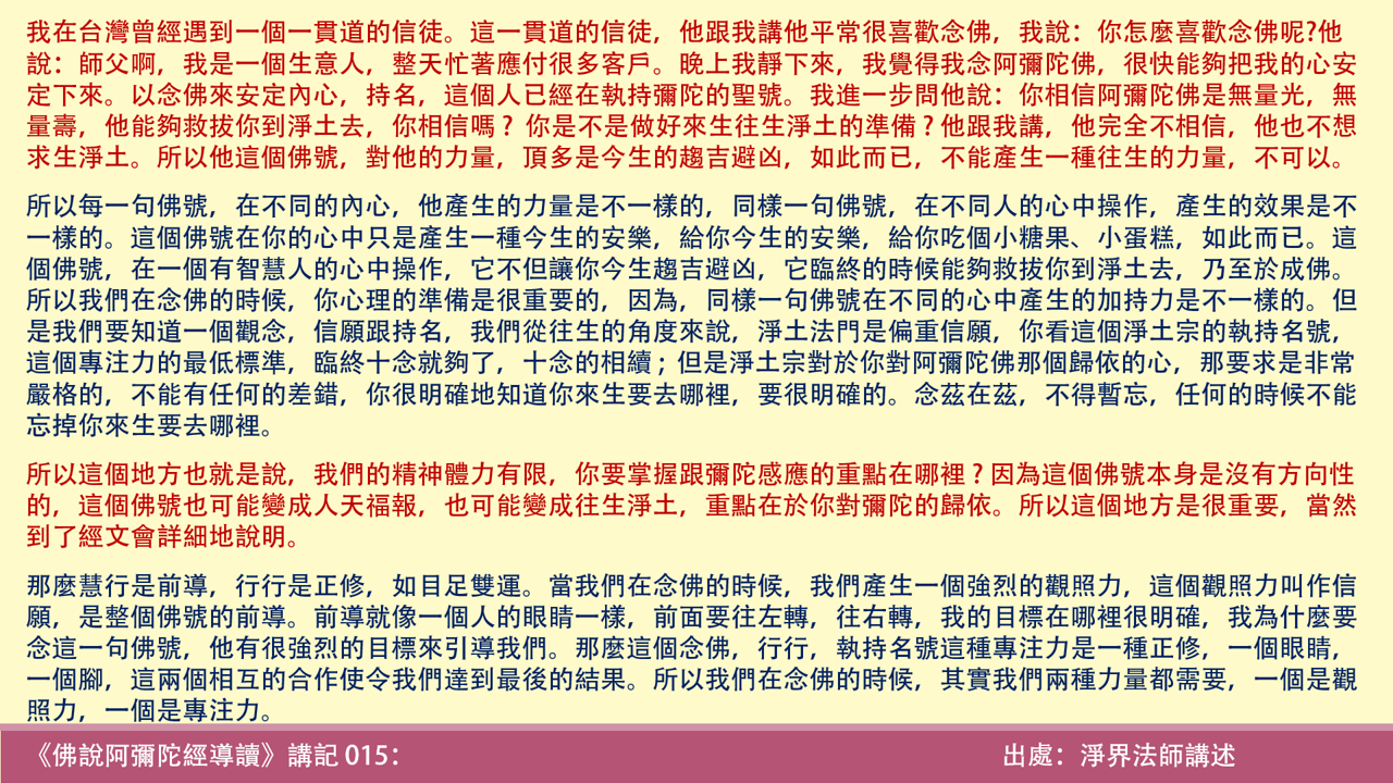 阿彌陀經15