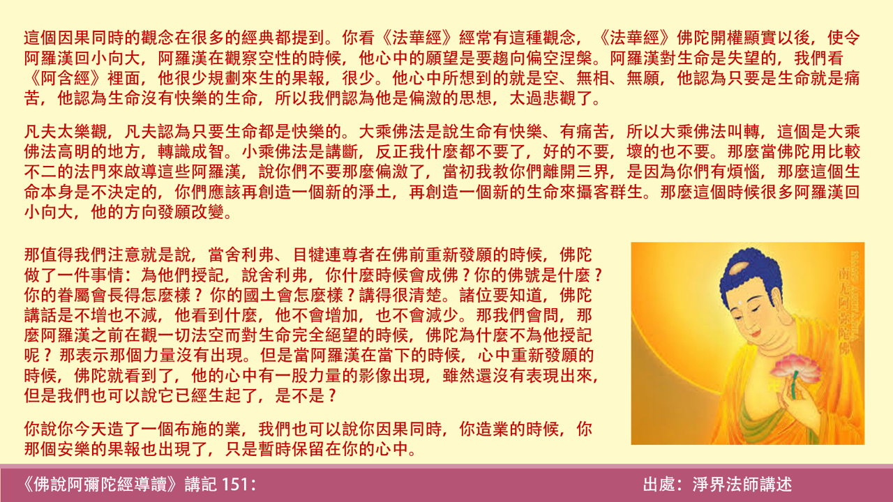 阿彌陀經151