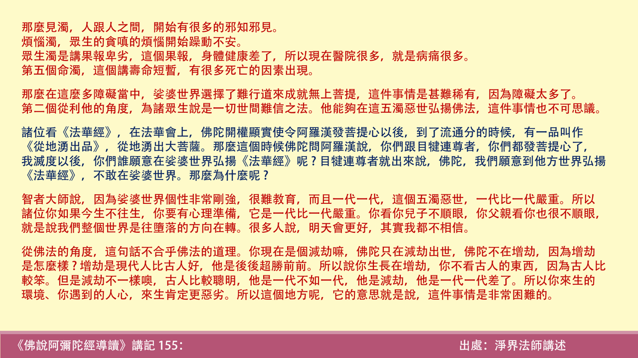 阿彌陀經155