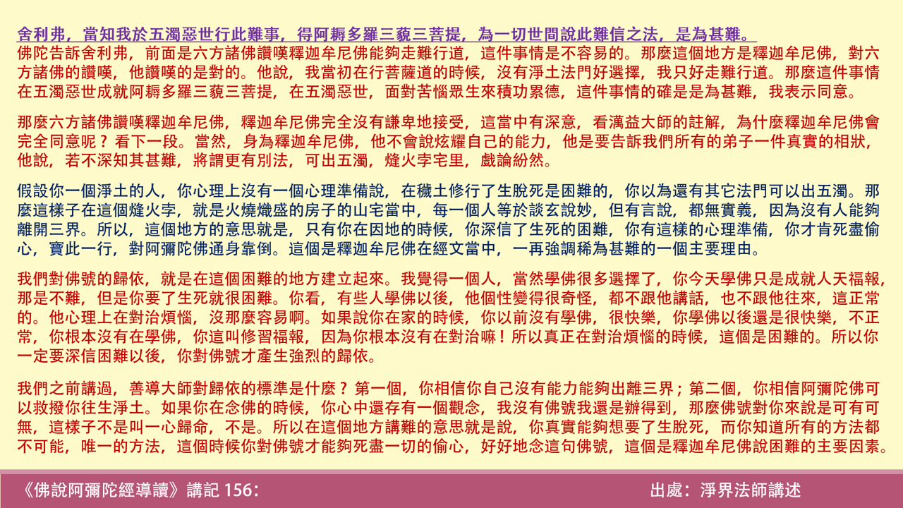 阿彌陀經156