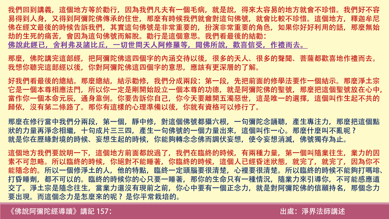 阿彌陀經157