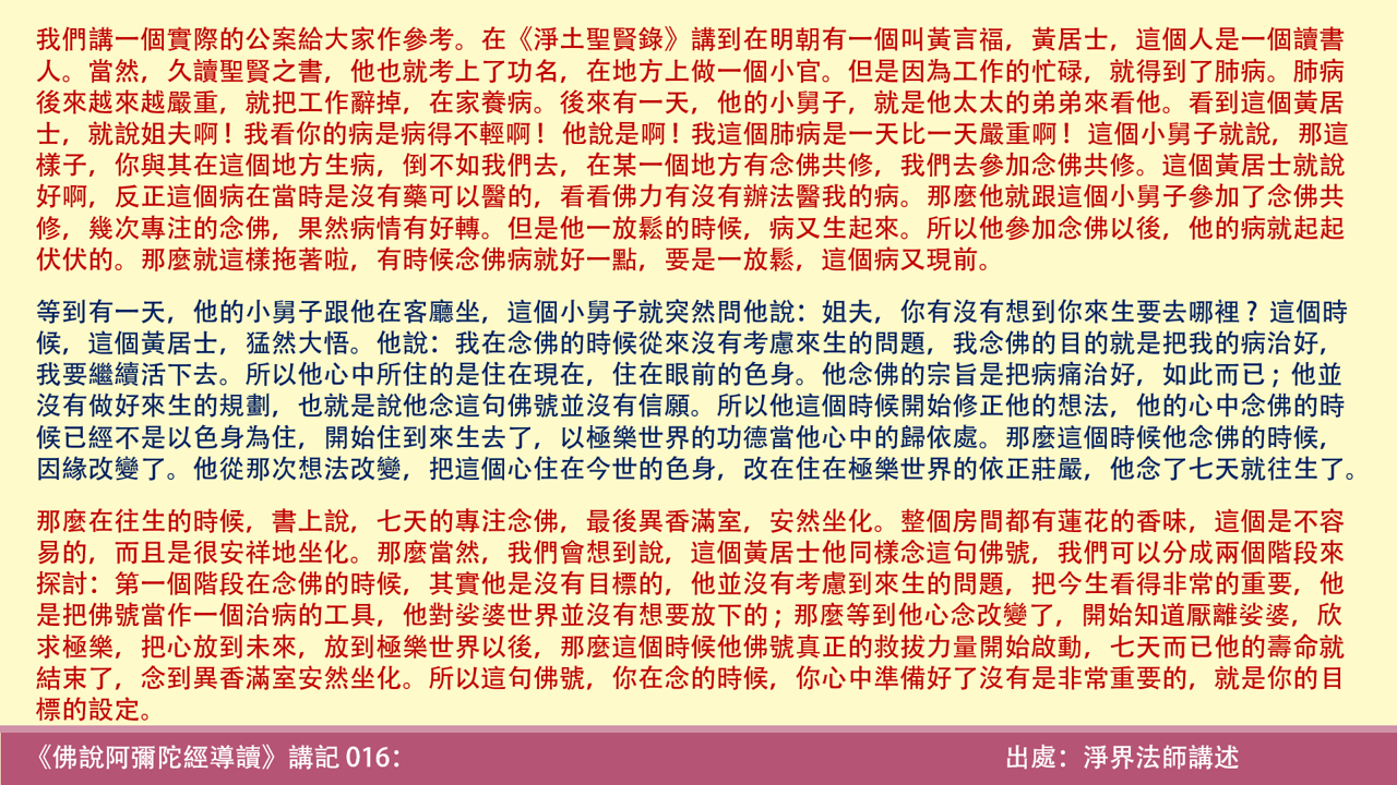 阿彌陀經16