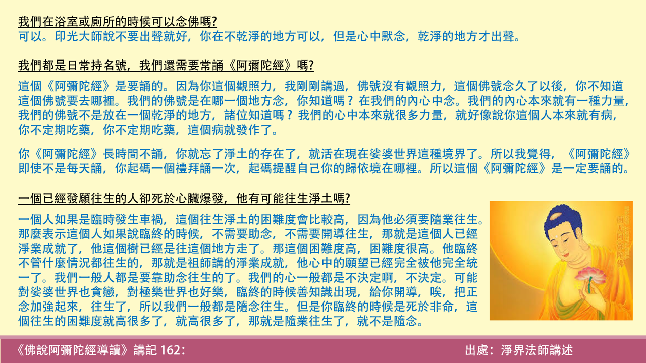 阿彌陀經162