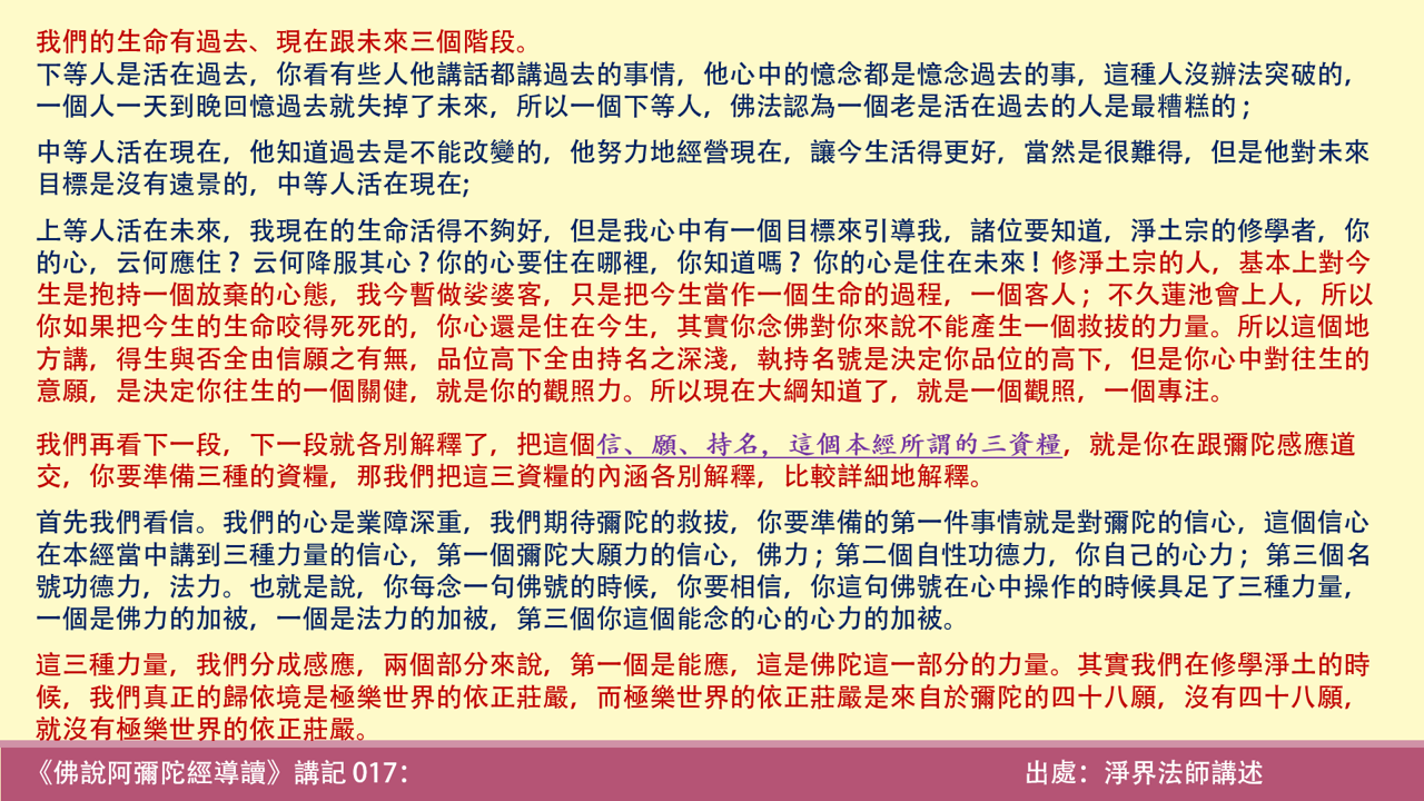 阿彌陀經17