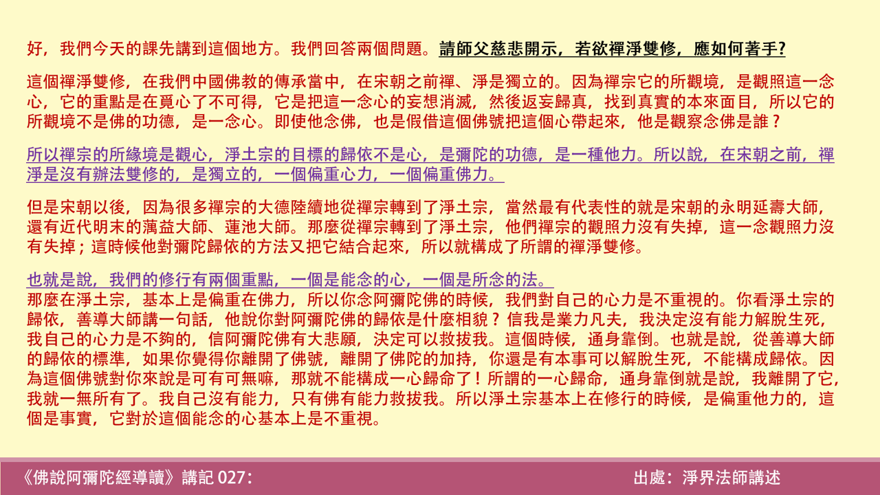 阿彌陀經27