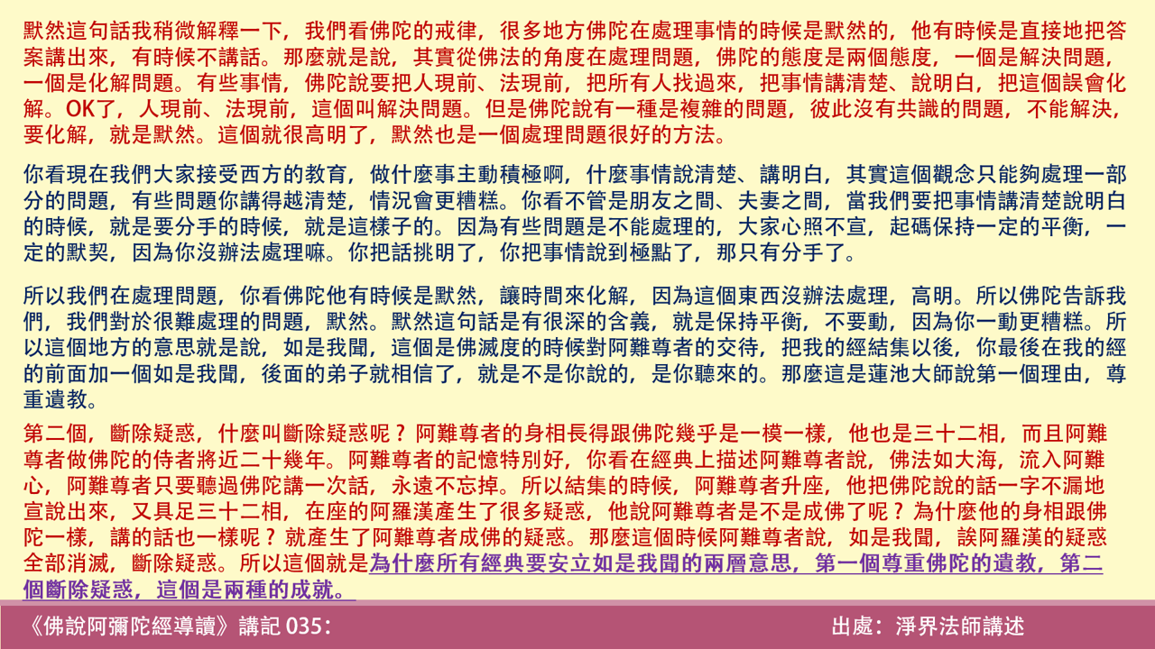 阿彌陀經35