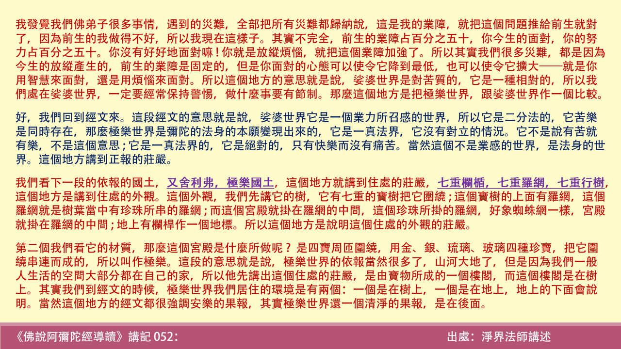 阿彌陀經52