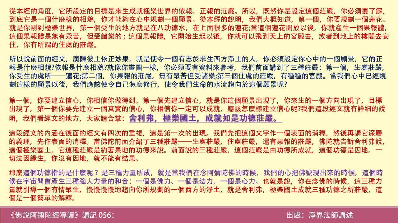 阿彌陀經56