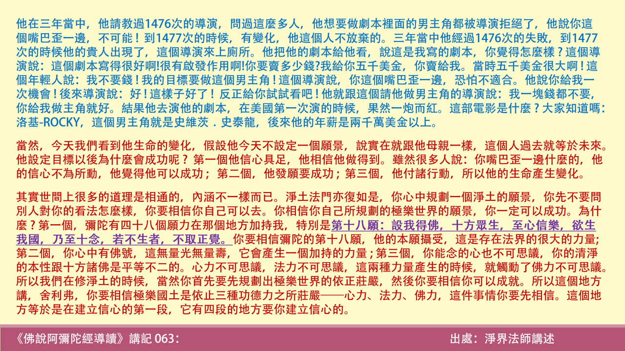 阿彌陀經63