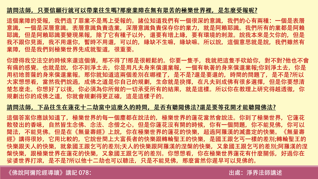 阿彌陀經78