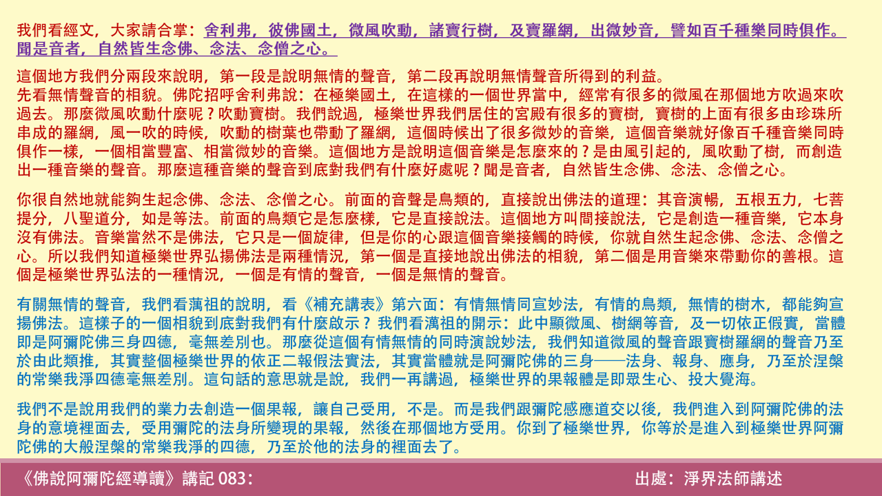 阿彌陀經83