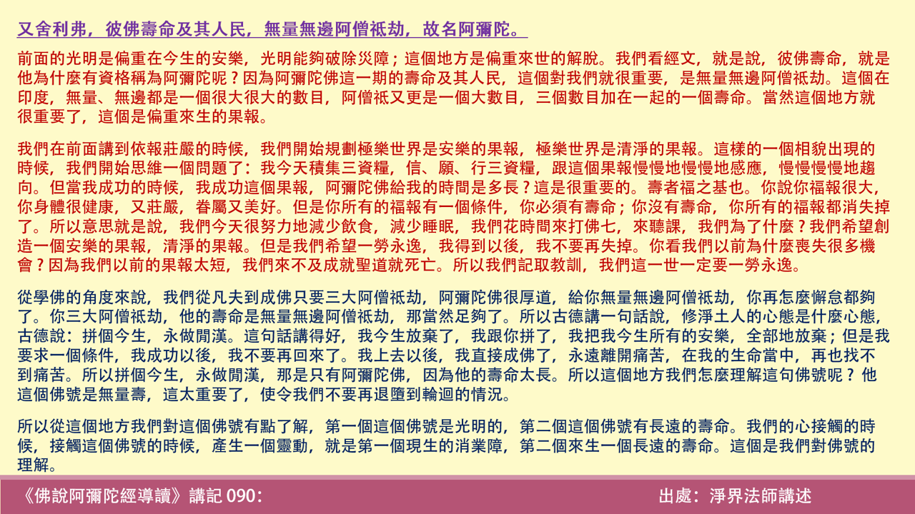 阿彌陀經90