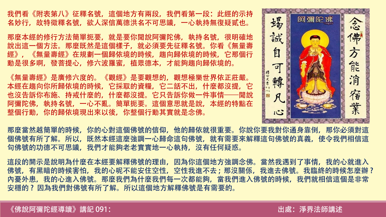 阿彌陀經91