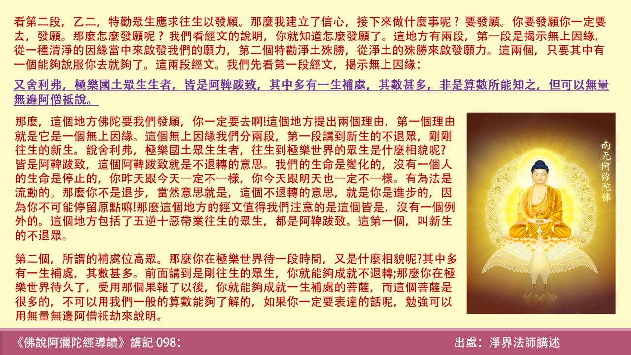 阿彌陀經98